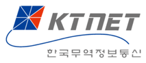 한국무역정보통신